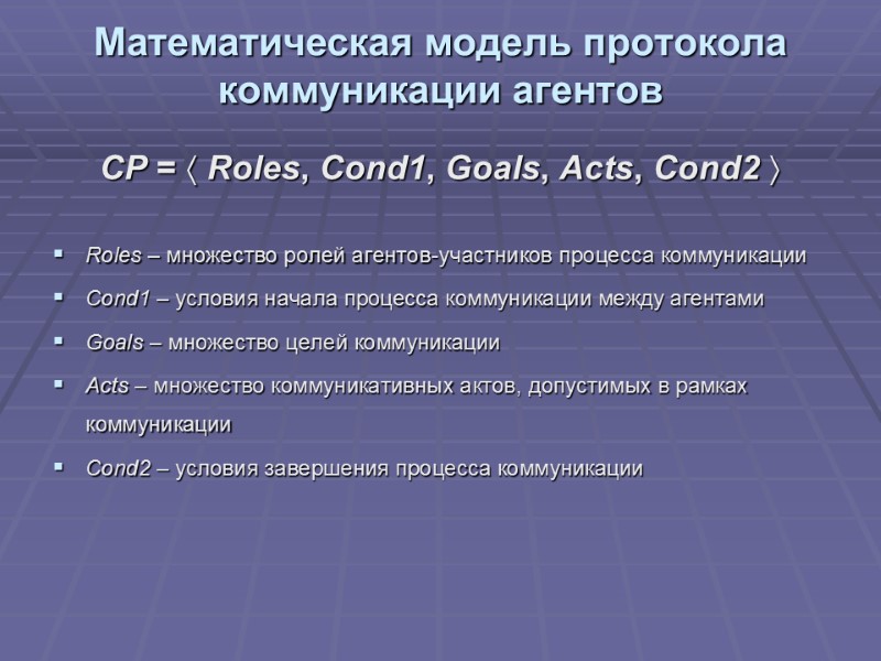 СP =  Roles, Cond1, Goals, Acts, Cond2     Roles –